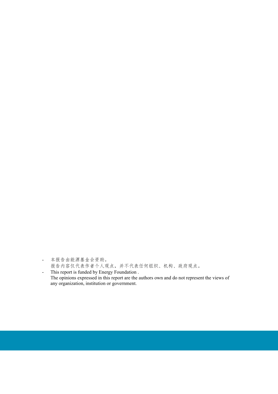 能源基金会-广西制造业绿色转型升级专题研究摘要报告-15页-WN9.pdf_第3页