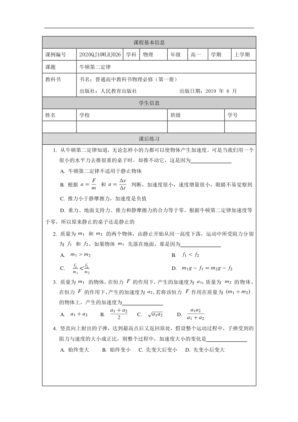 牛顿第二定律-课后练习.pdf_第1页