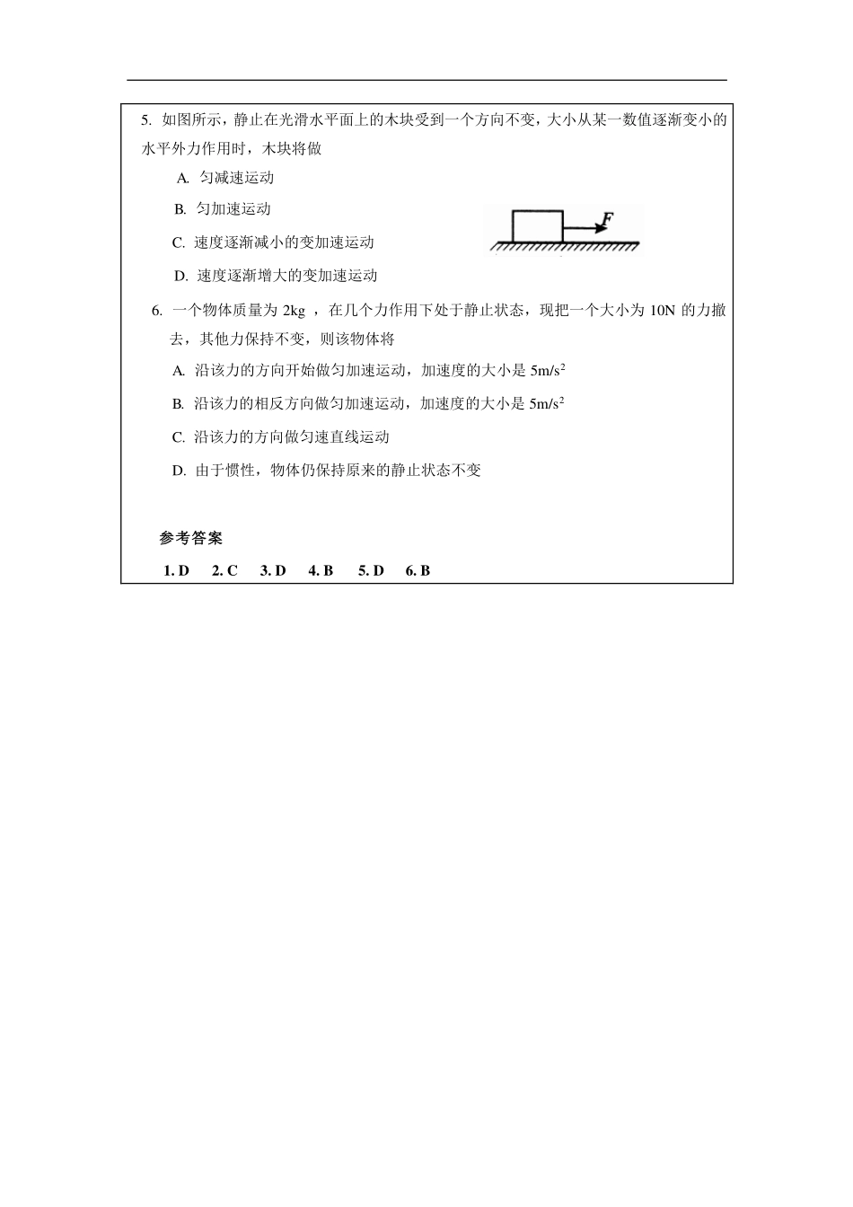 牛顿第二定律-课后练习.pdf_第2页