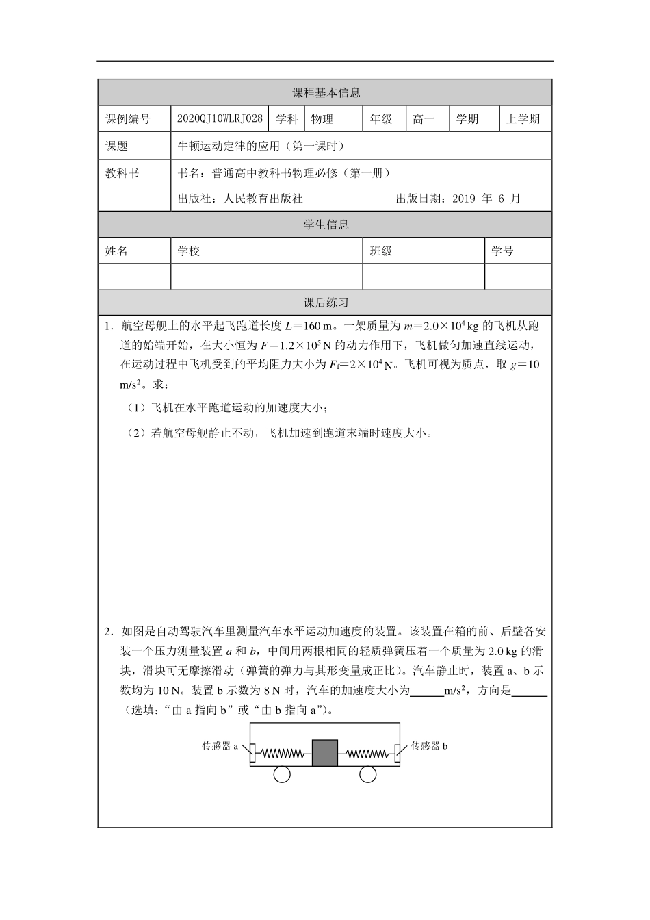 牛顿运动定律的应用（第一课时）-课后练习.pdf_第1页
