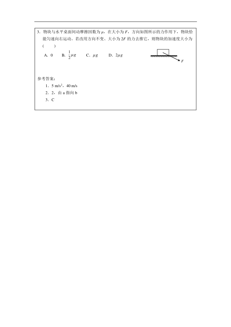 牛顿运动定律的应用（第一课时）-课后练习.pdf_第2页