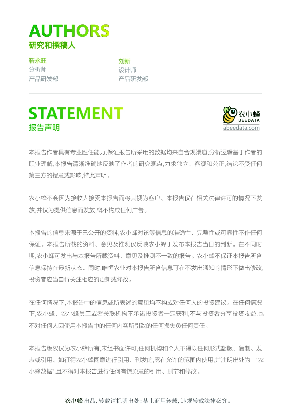 农小蜂-我国“一村一品”建设情况概述-2023.04-12页-WN5.pdf_第3页