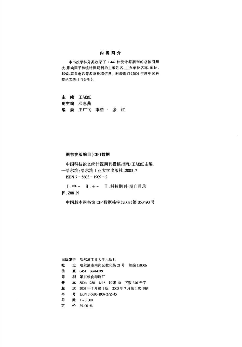 中国科技论文统计源期刊投稿指南_11216380.pdf_第3页