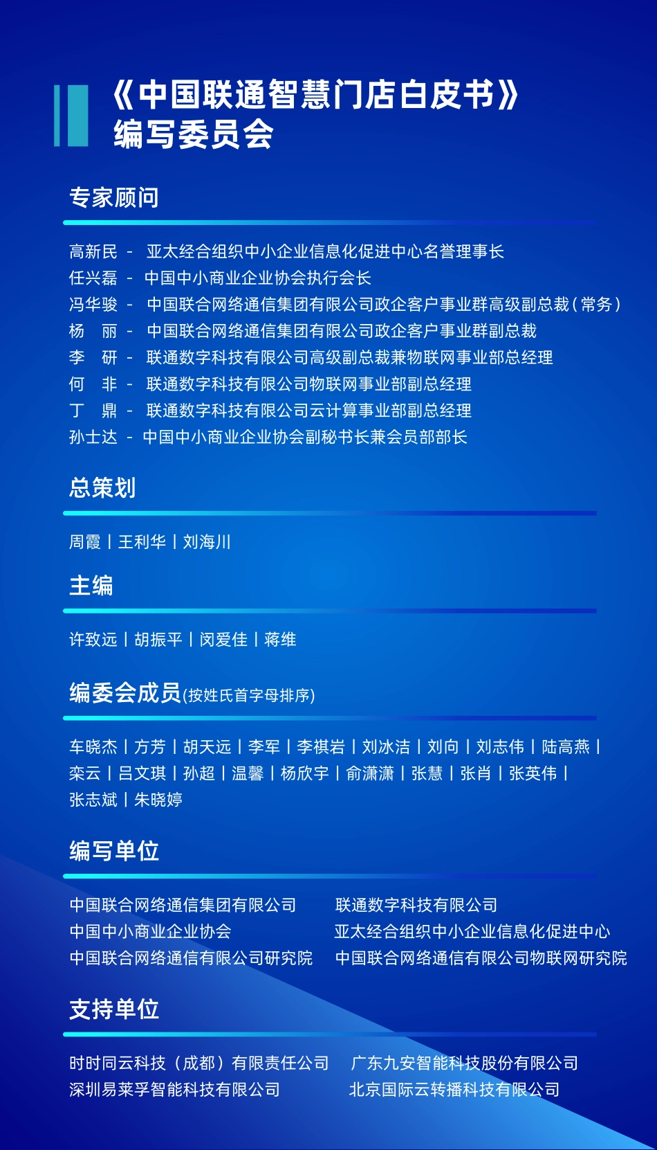 中国联通智慧门店白皮书-2023.06-43页-WN6.pdf_第3页