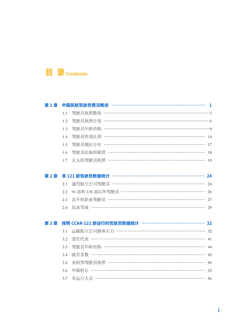 中国民航驾驶员发展年度报告2022年版-117页-WN5.pdf_第3页