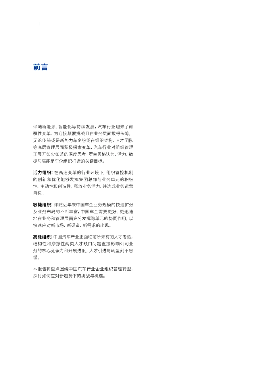 中国汽车行业企业组织变革转型之路-2023.04-21页-WN5.pdf_第3页