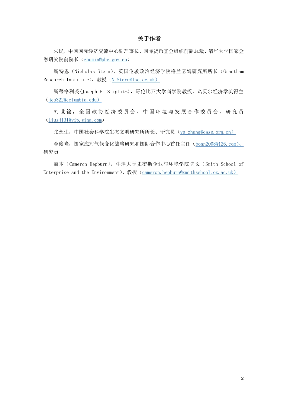 中国碳中和政策框架研究报告-39页-WN5.pdf_第3页