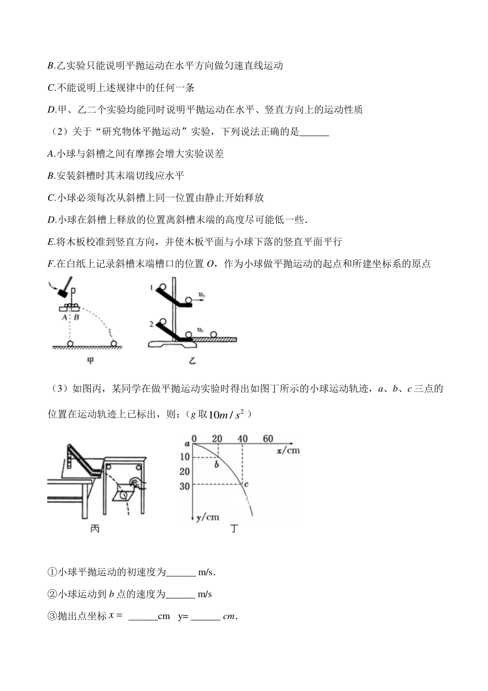 平抛运动实验分析-课后练习.pdf_第2页