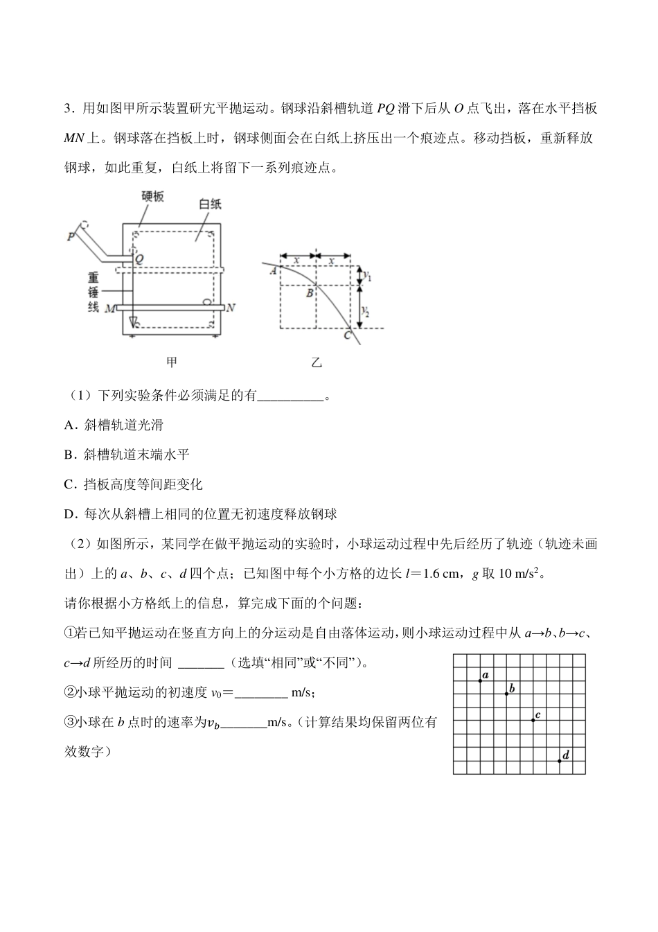 平抛运动实验分析-课后练习.pdf_第3页