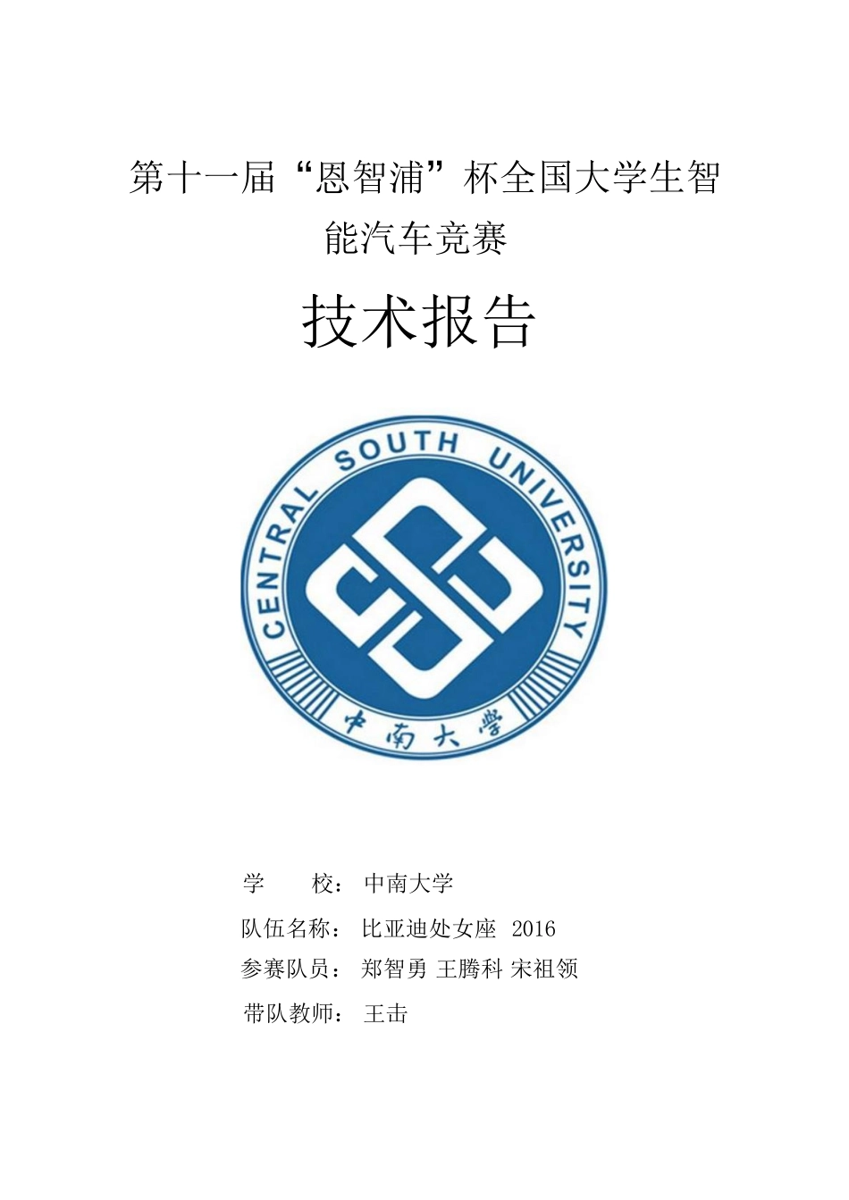 中南大学.pdf_第1页