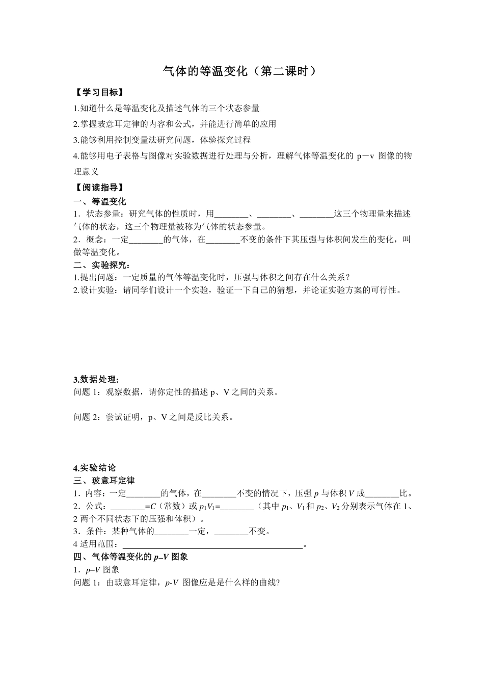 气体的等温变化-学习任务.pdf_第1页