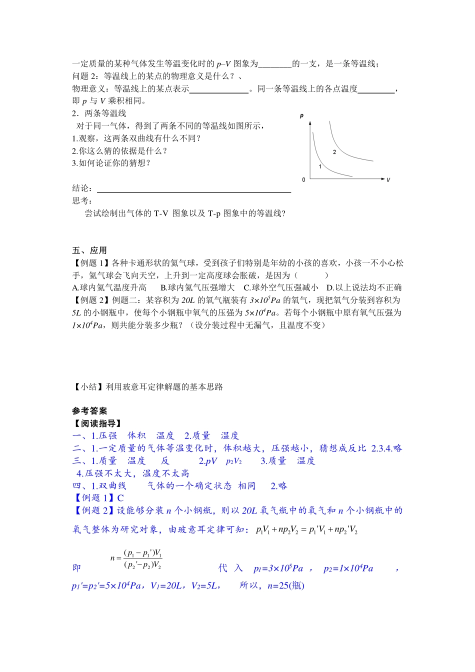 气体的等温变化-学习任务.pdf_第2页