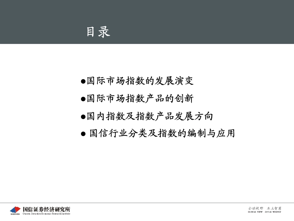 中期策略会金融工程专题：指数创新与应用前景展望(1).pdf_第2页