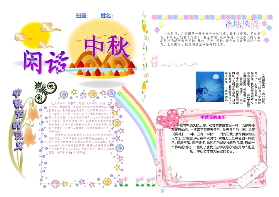 中秋10【A3】.doc_第1页