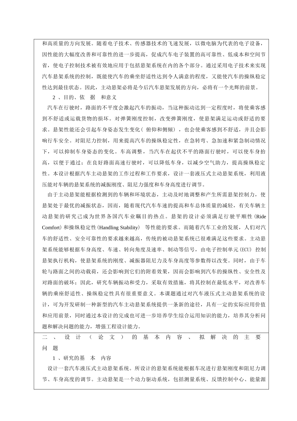 汽车液压式主动悬架系统设计开题报告.doc_第2页