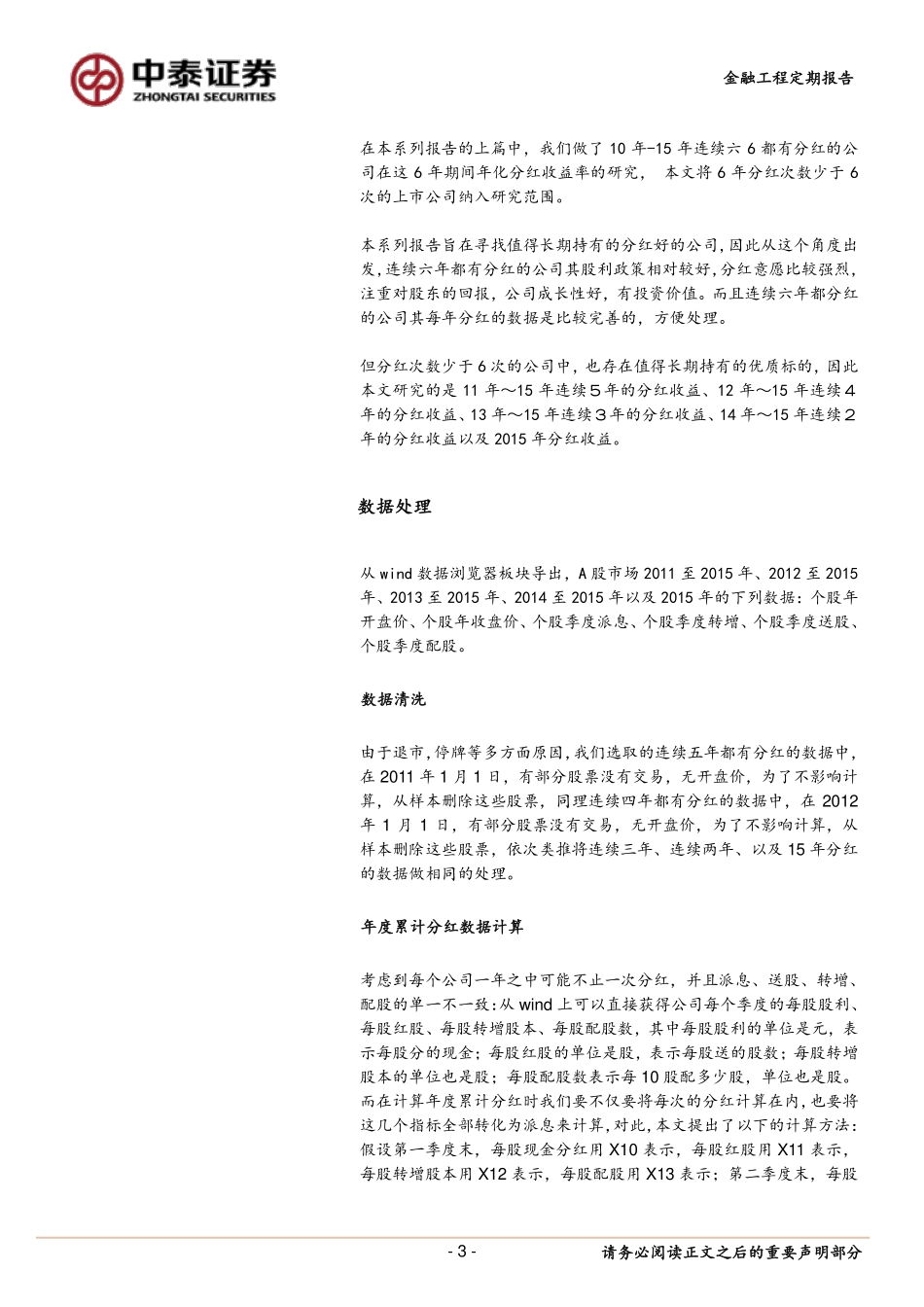 中泰证券_2016-12-27_量化投资策略报告：高分红派息率股票研究与组合（之二）.pdf_第3页
