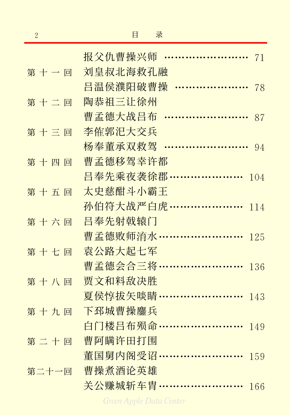 《三国演义》（四）.PDF_第3页