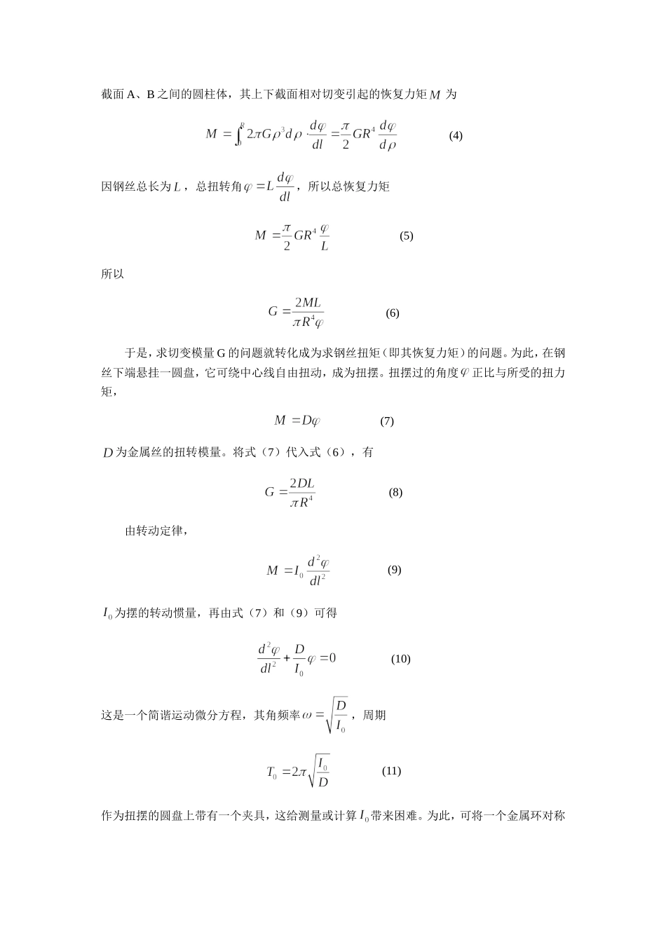 切变模量的测量·.doc_第2页