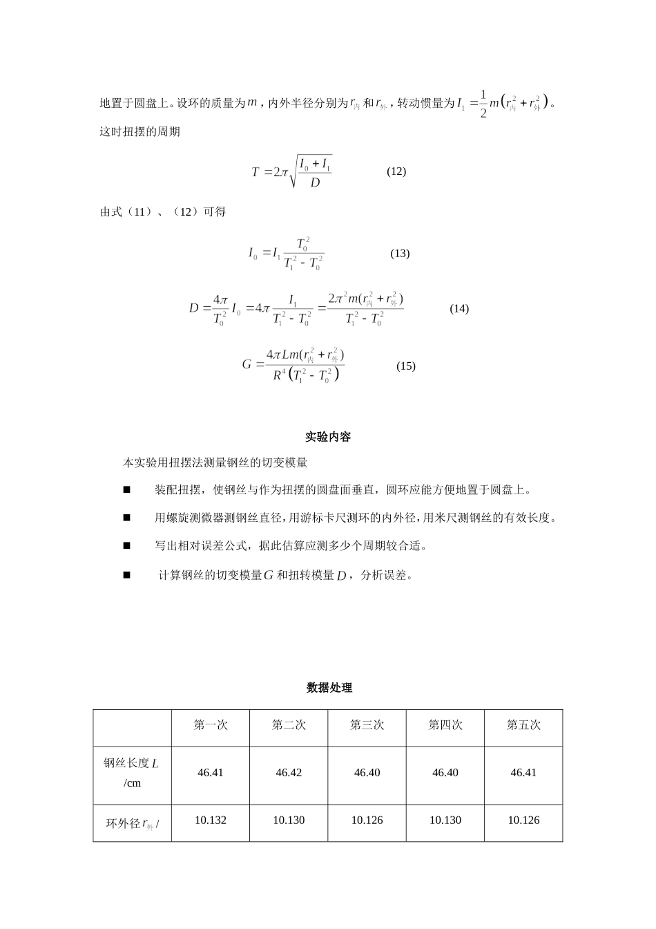 切变模量的测量·.doc_第3页