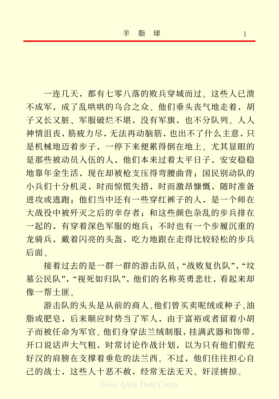 《羊脂球》.pdf_第3页