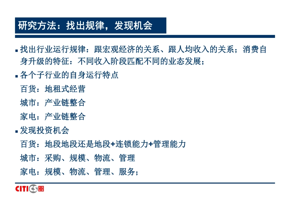 中信证券商业零售行业研究方法53页.pdf_第3页