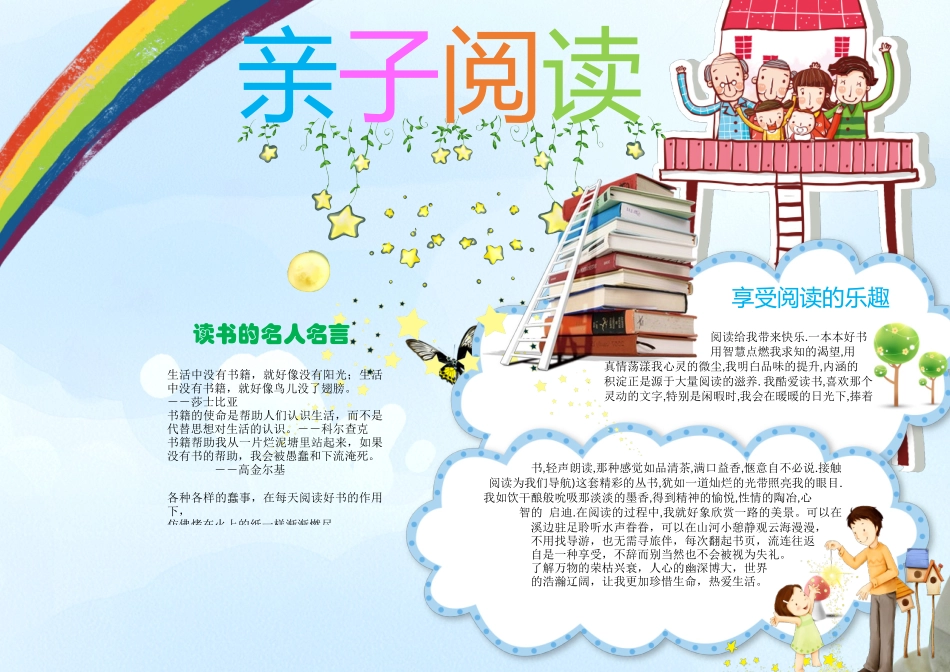 亲子共读5.docx_第1页