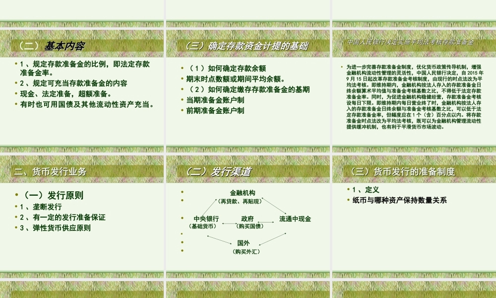 中央银行业务.ppt