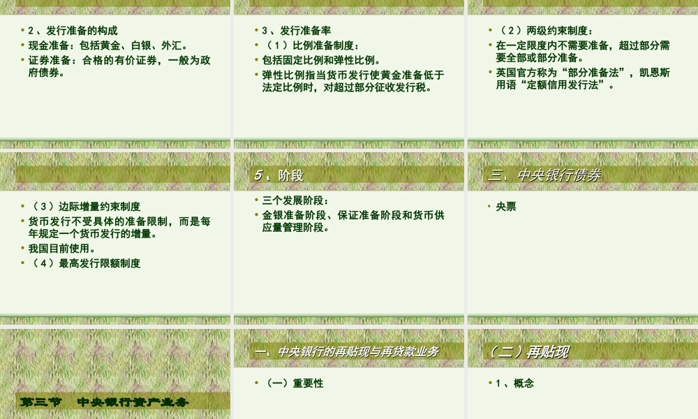 中央银行业务.ppt