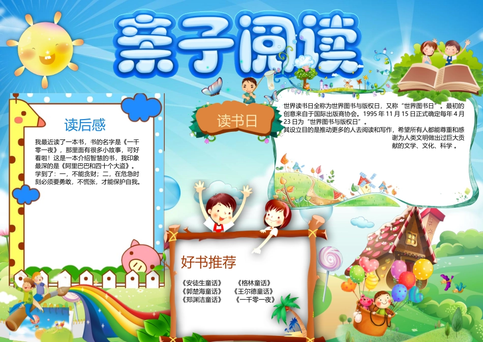 亲子共读16.docx_第1页