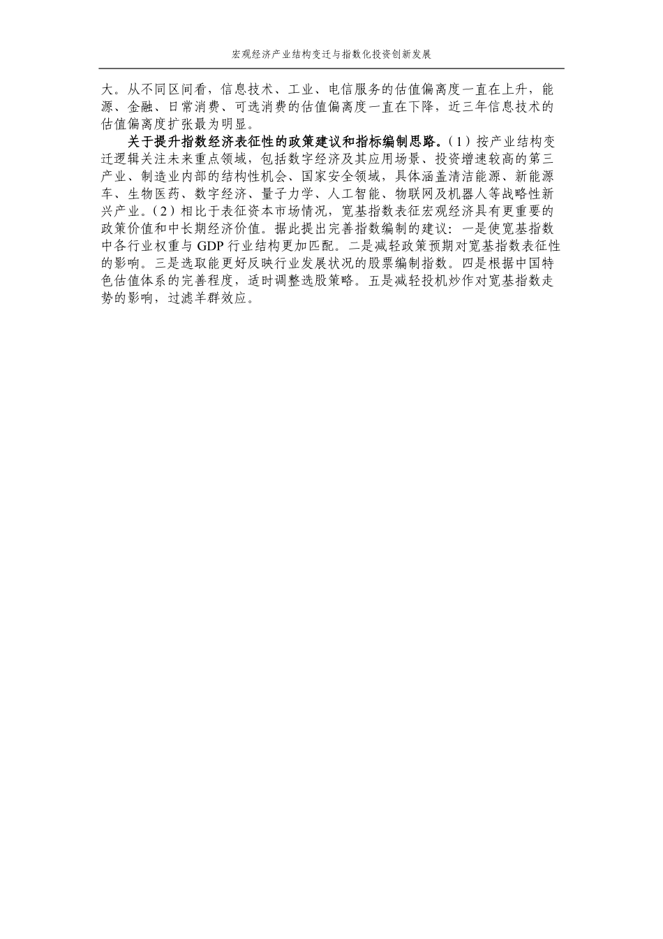 中证指数-2022年度联合研究课题系列报告-宏观经济产业结构变迁与指数化投资创新发展-48页-WN5.pdf_第3页