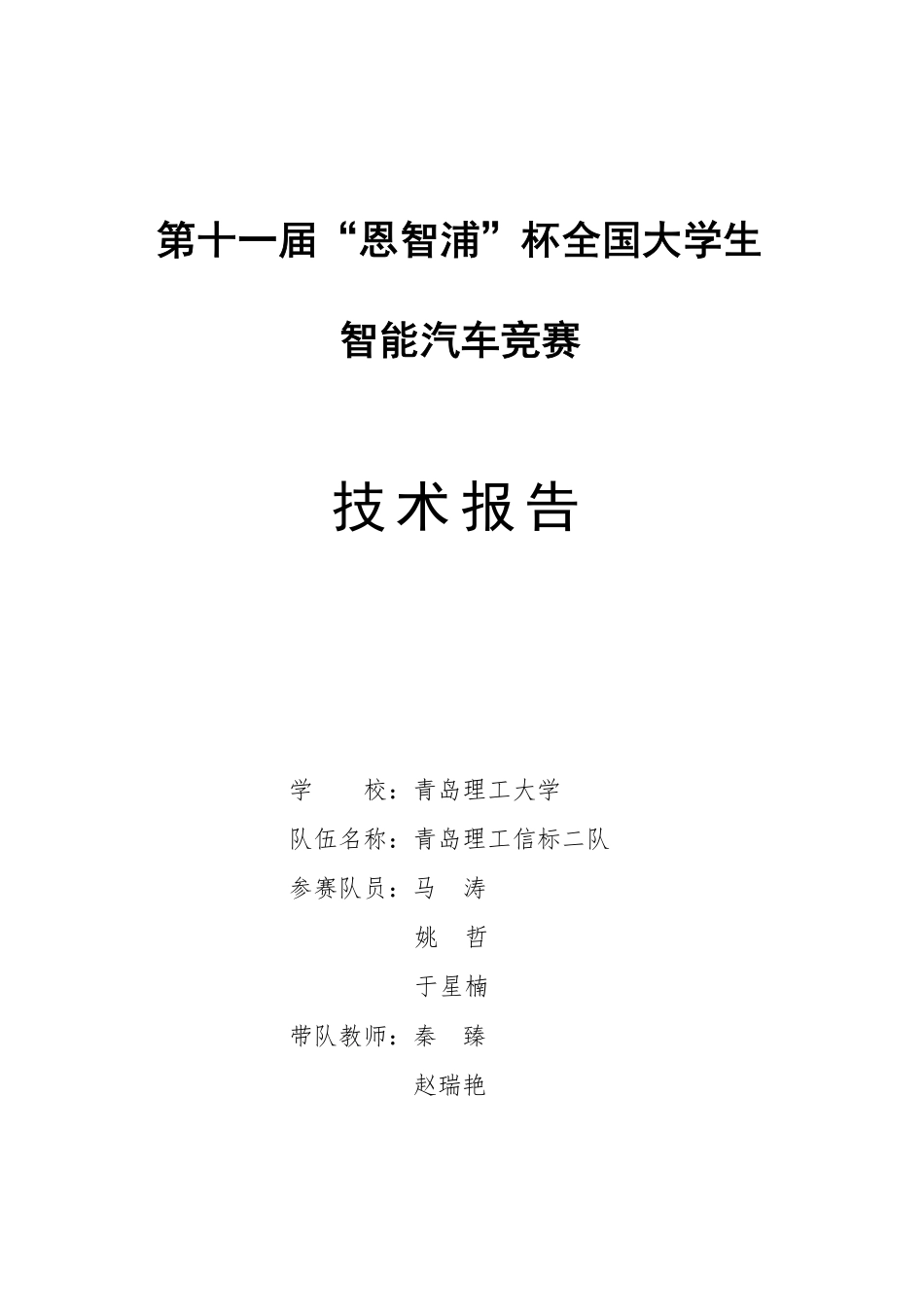 青岛理工大学(1).pdf_第1页