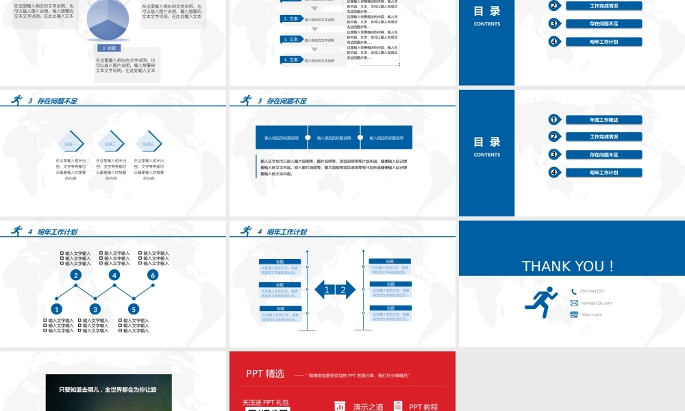 【@PPT精选 推荐P86】总结的秘密！蓝色实用年终总结商务简洁@沉风yu.pptx