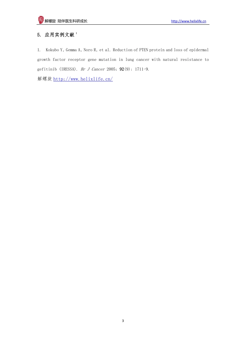 肿瘤原发耐药细胞株(1).pdf_第3页