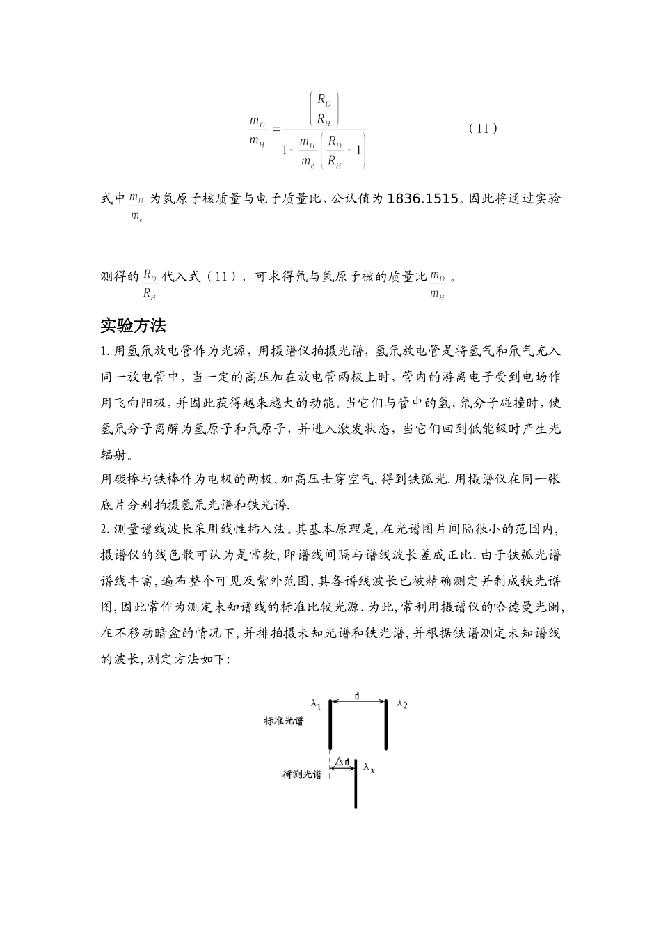 氢氘光谱1·· (2).doc_第3页