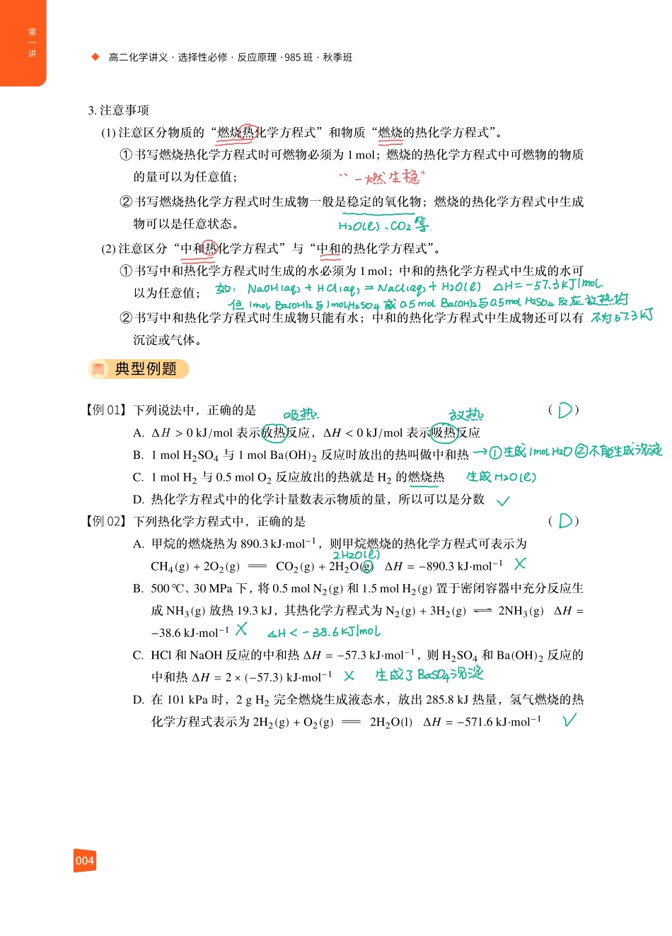 【985班】2020高二秋第1讲手写笔记 (1).pdf_第2页