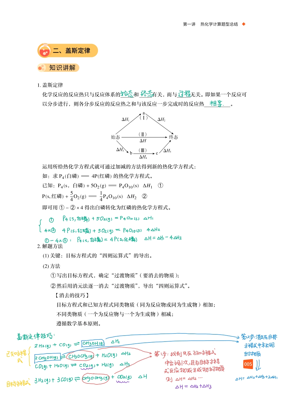 【985班】2020高二秋第1讲手写笔记 (1).pdf_第3页