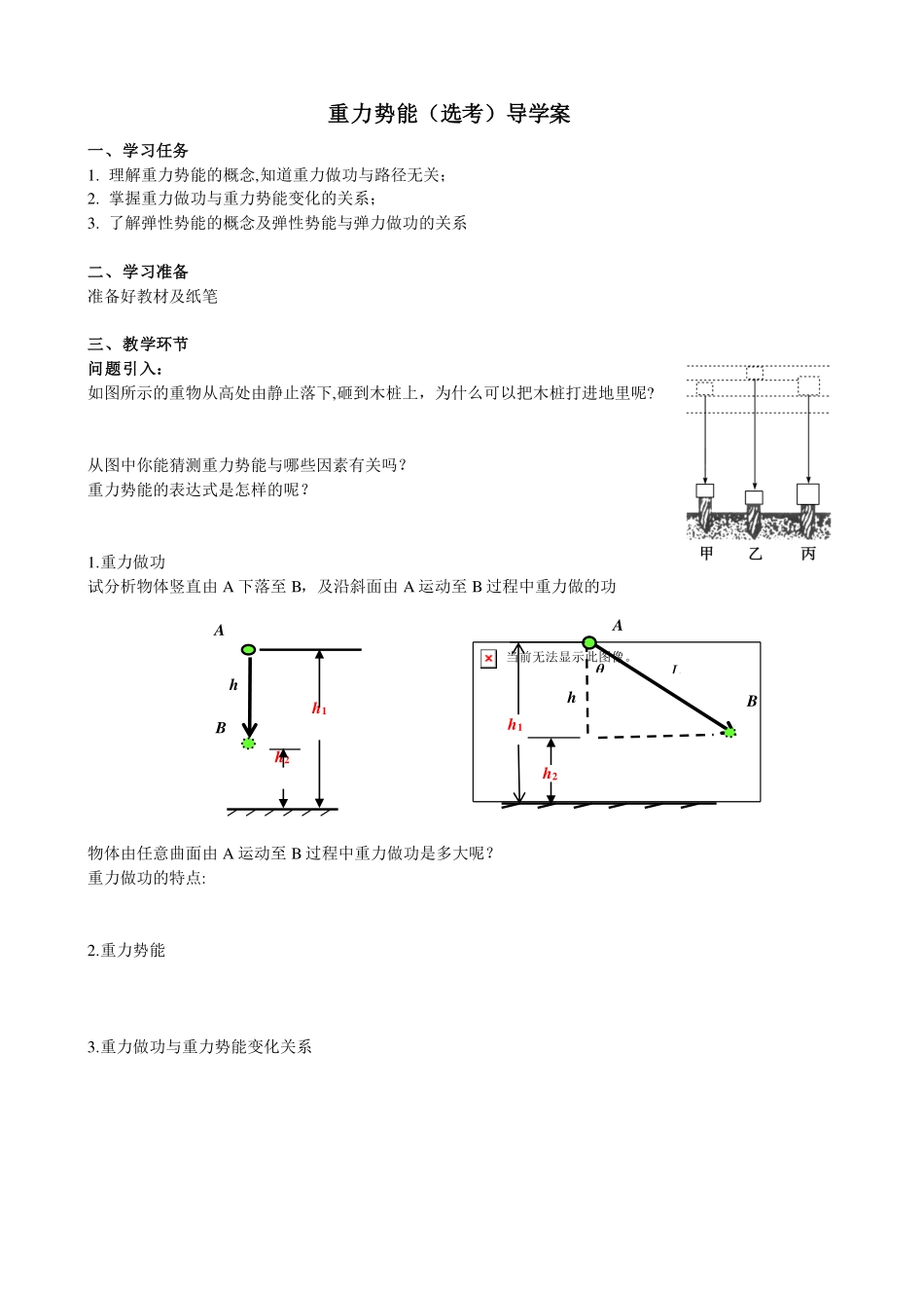 重力势能-学习任务.pdf_第1页