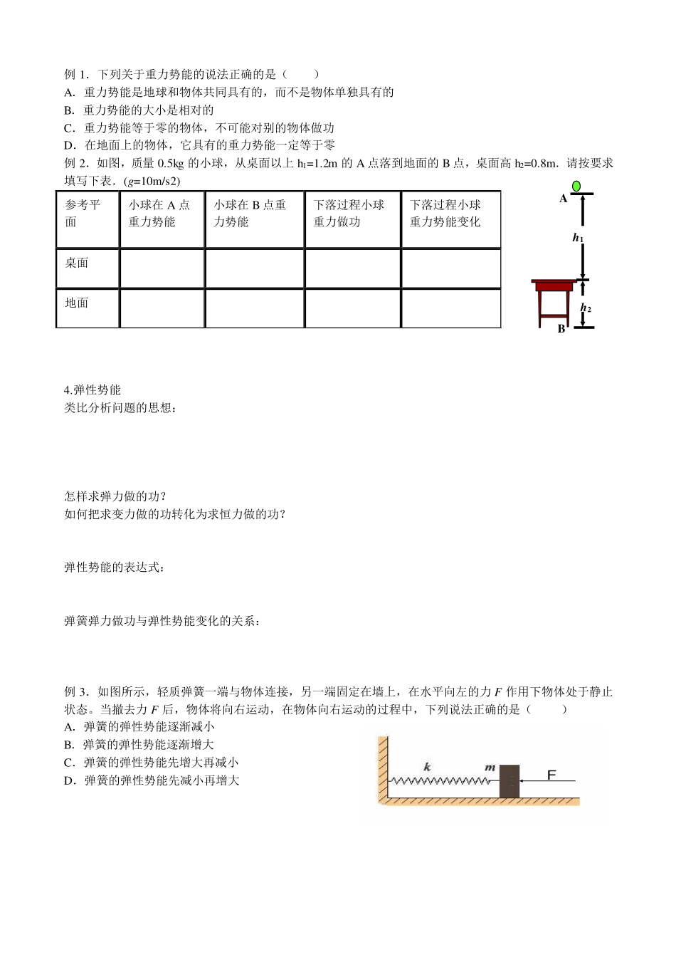 重力势能-学习任务.pdf_第2页