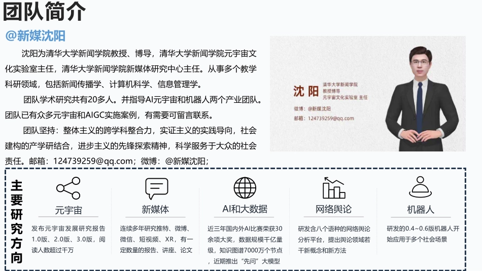 清华AIGC和ChatGPT发展研究报告1.0-清华大学-2023.06-192页-WN6.pdf_第3页