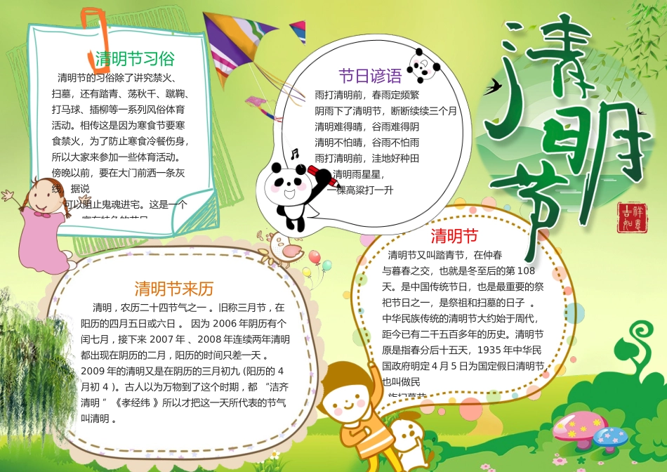 清明节10.docx_第1页