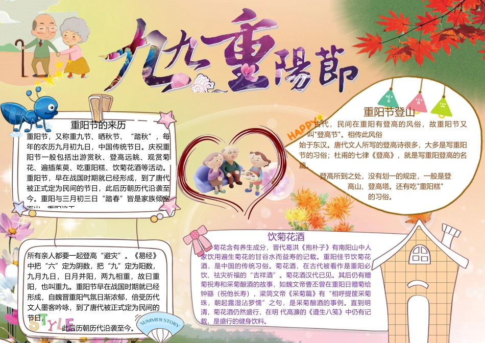 重阳节02.docx_第1页