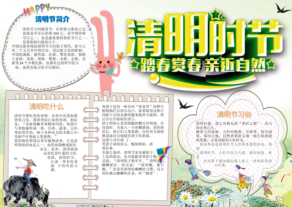 清明小报 (10).docx_第1页