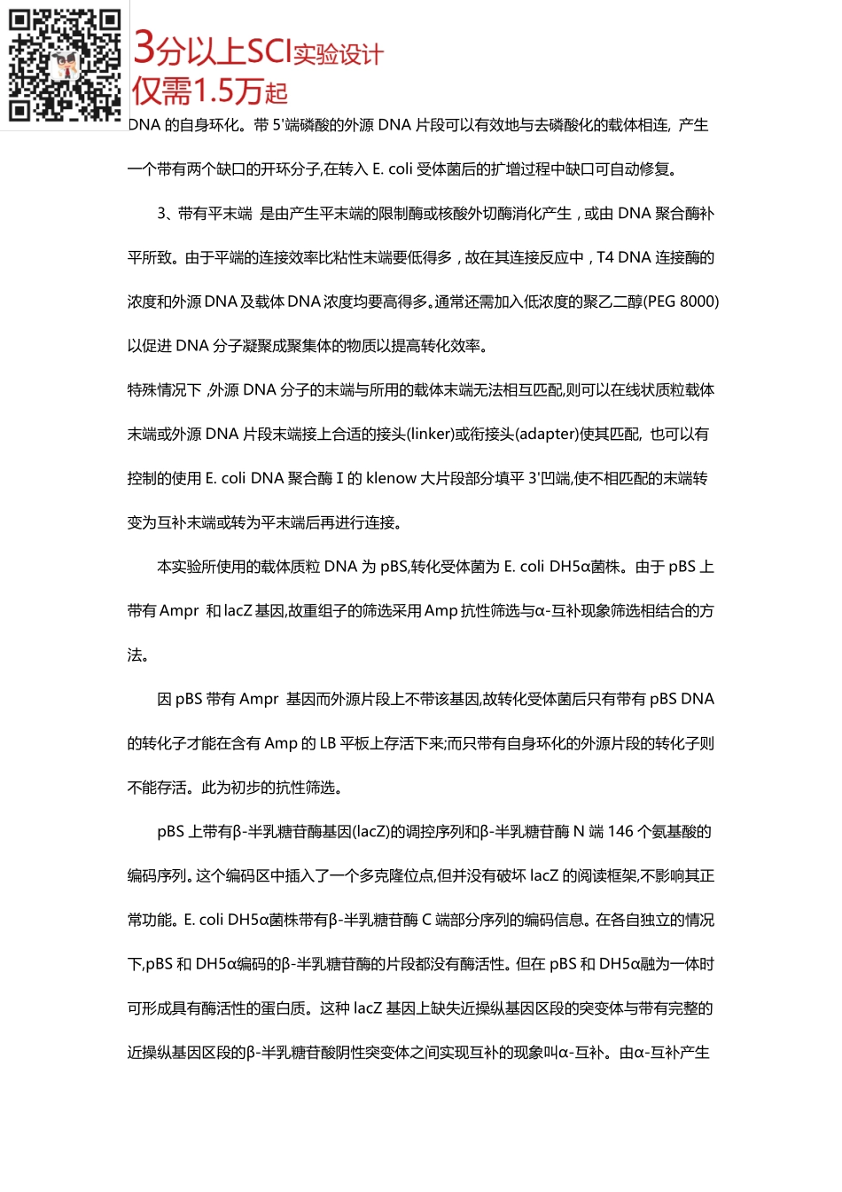 重组质粒的连接、转化及筛选.pdf_第2页
