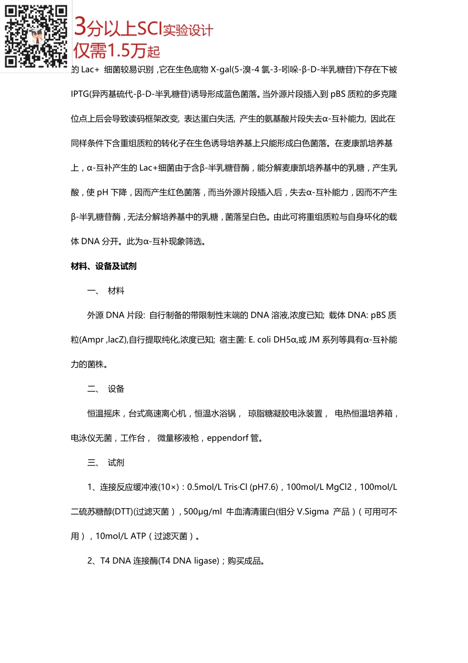 重组质粒的连接、转化及筛选.pdf_第3页