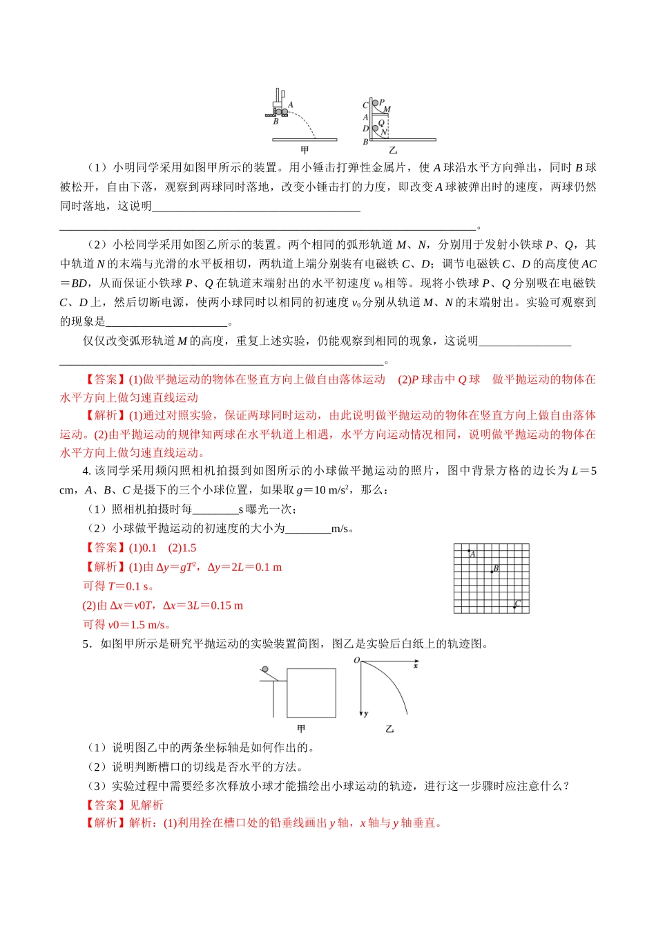 专题01实验【专项训练】（解析版）.doc_第2页