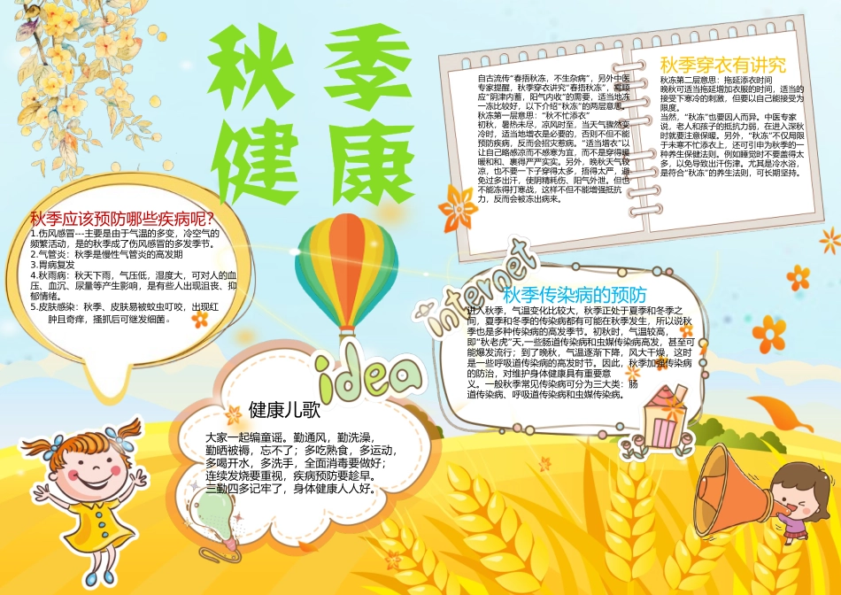 秋季小报 (4).docx_第1页