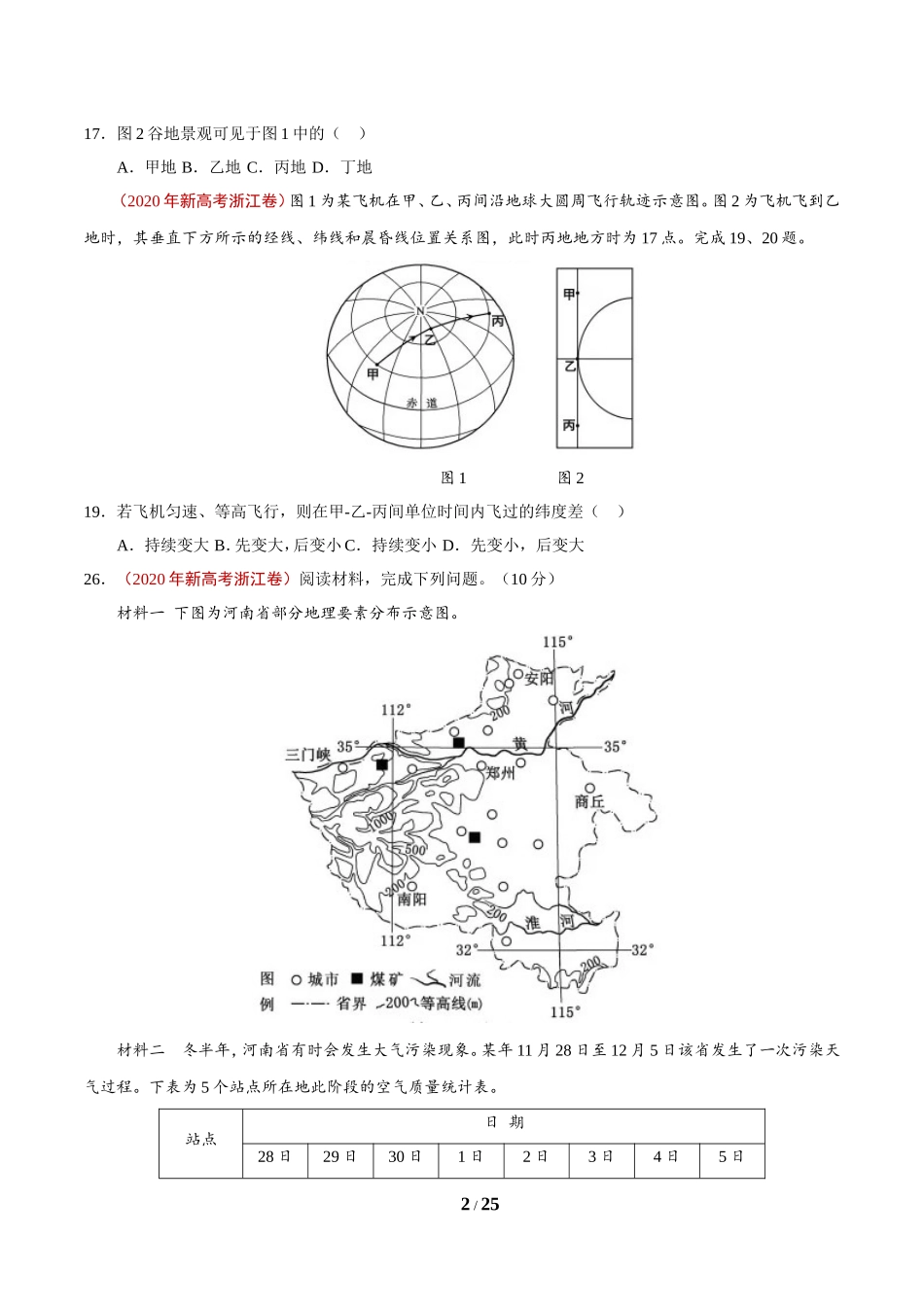 专题01 地球和地图（原卷版）.doc_第2页