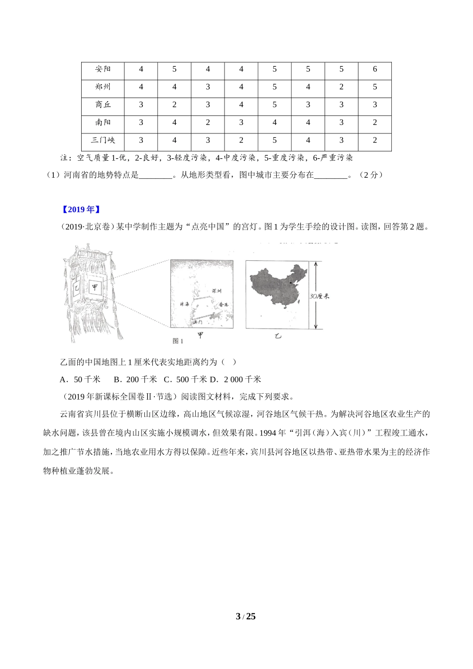 专题01 地球和地图（原卷版）.doc_第3页