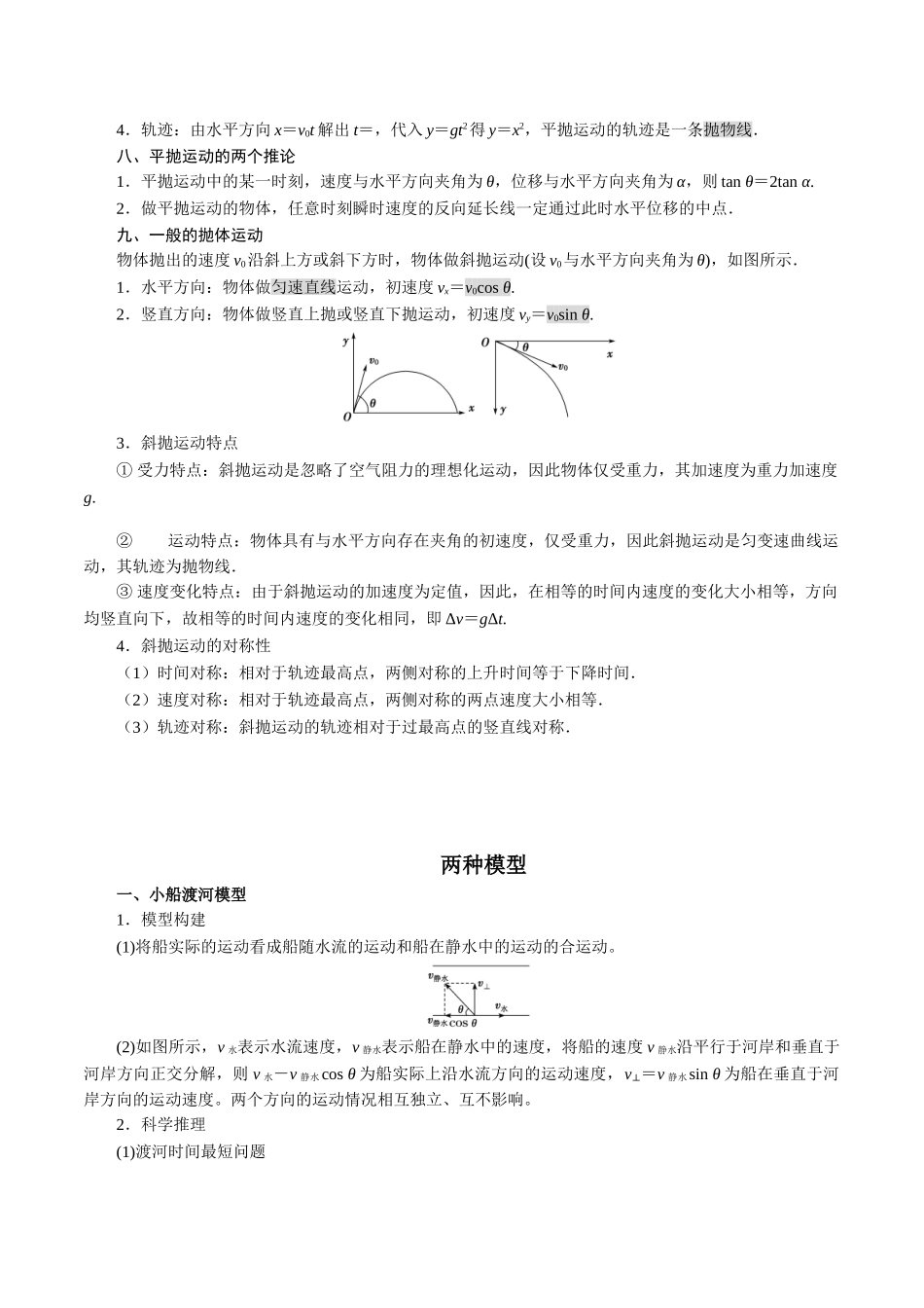 专题02抛体运动【知识梳理】.doc_第3页