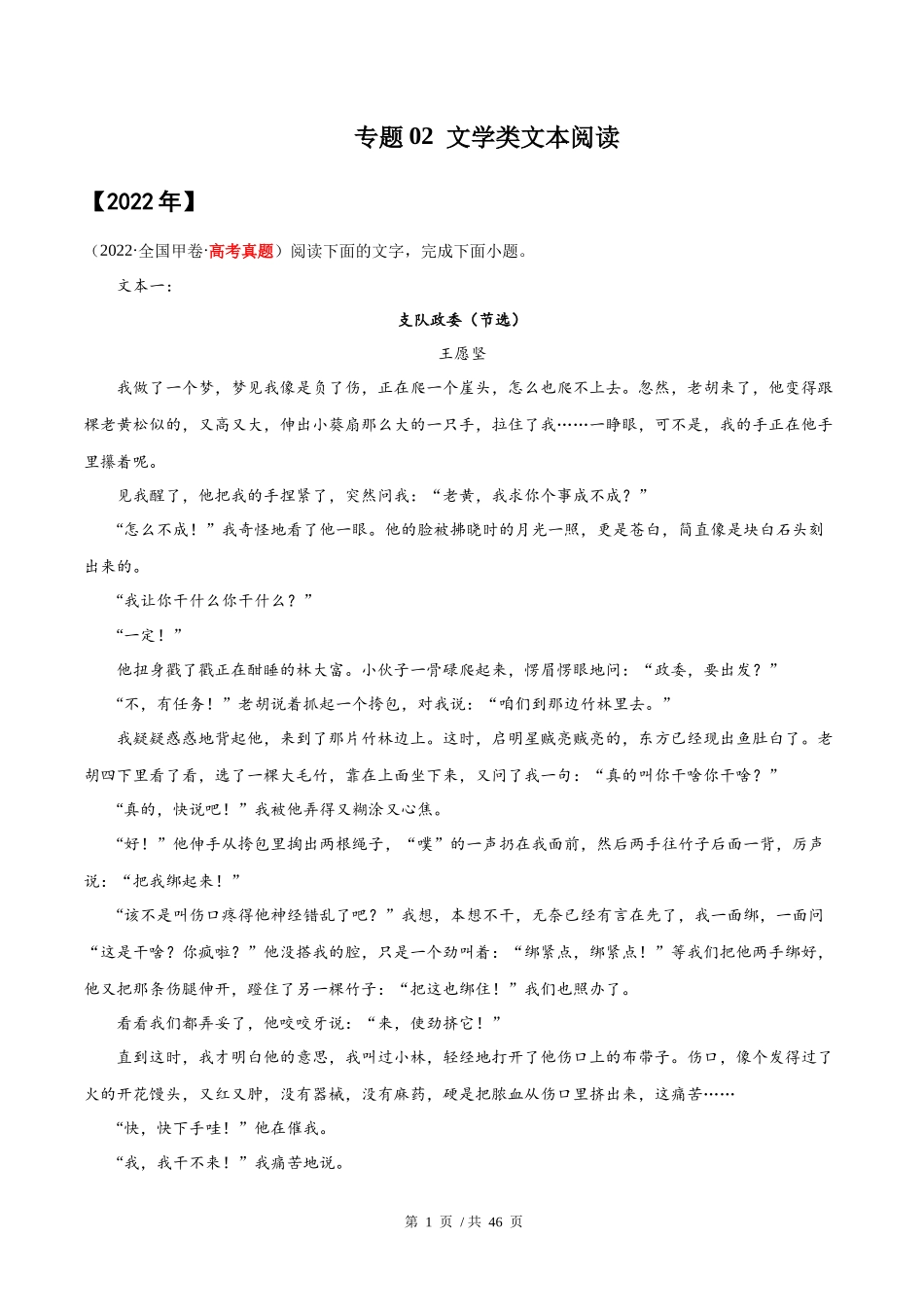 专题02 文学类文本阅读（学生版）2020-2022年近3年高考语文真题分项版汇编 .docx_第1页